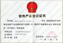 软件产品登记证书:派维电子商务华企B2C软件V1.0