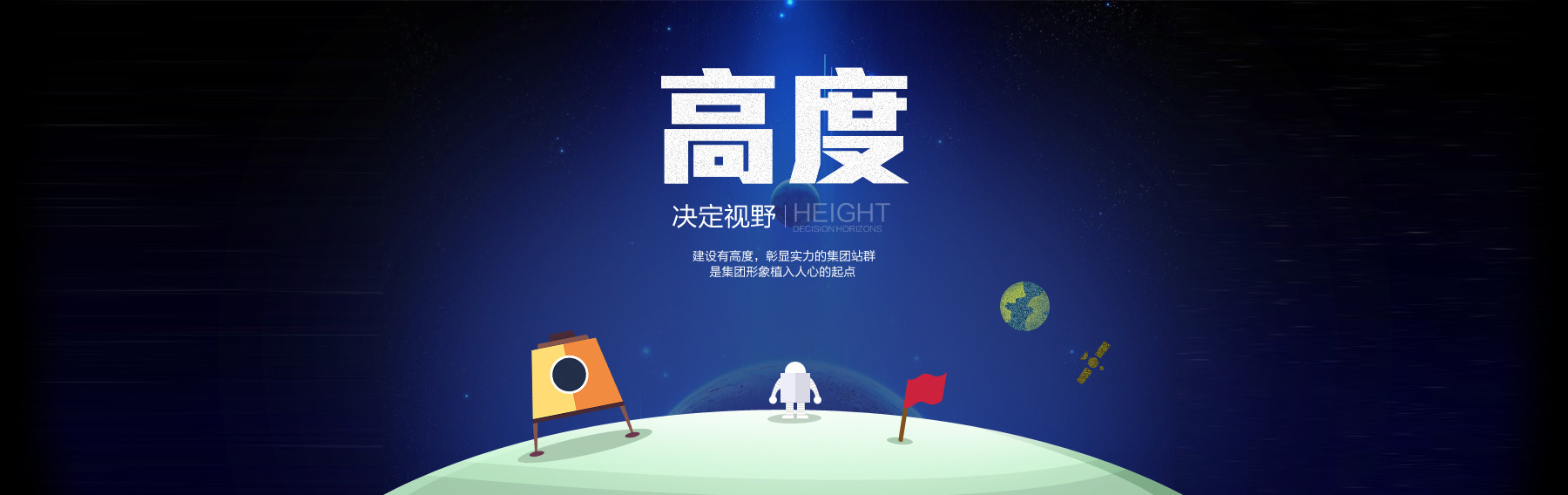 建设有高度，彰显势力的集团站群，是集团形象植入人心的起点